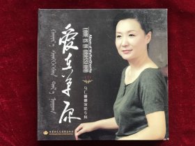 CD《爱在草原》乌仁娜娜演唱专辑