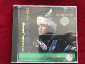 《圣主成吉思汗》朝鲁演唱CD