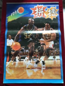 1998年NBA篮球明星挂历《拼搏》吉林出版社