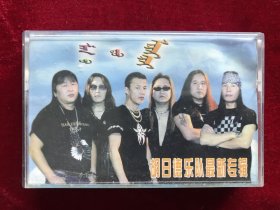 蒙古国重金属胡日德乐队最新专辑-蒙语演唱磁带