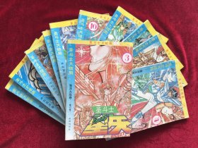 圣斗士大结局11本合售（3468-11,13141517）