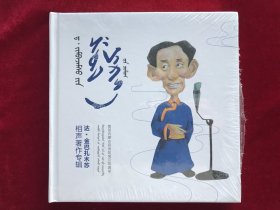 蒙古族著名相声演员艺术家达金巴扎木苏相声著作专辑(5碟DVD+U盘）