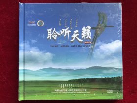 《聆听天籁》（中-蒙国博会版）非卖品2CD