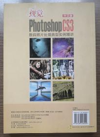 中文版photoshop cs3 数码照片处理典型事例精讲