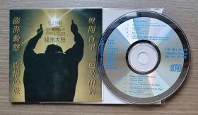 国之瑰宝  绛州大鼓 CD