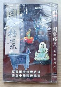 国宝档案DVD 3碟装