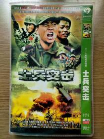 28集电视连续剧——士兵突击DVD2碟装（未拆封）