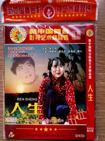 电影《人生》DVD 一碟装