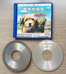 猫狗也疯狂之丛林赤子心 DVD 2碟装