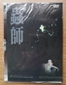 虫师（日本动漫DVD）