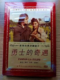 世界经典译制影片《勇士的奇遇》DVD（未拆封）