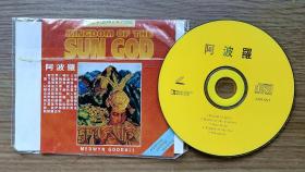 阿波罗 CD