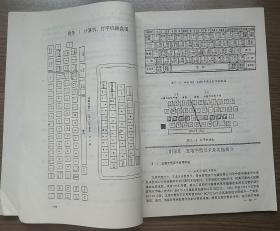 五笔字型汉字输入法速成教程