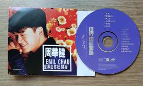 周华健世界由你我开始 CD