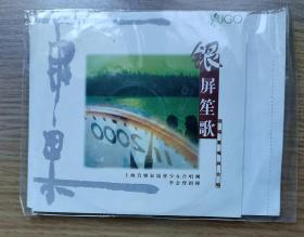 雨果 银屏笙歌CD