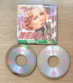 神偷俏佳人 VCD 2碟