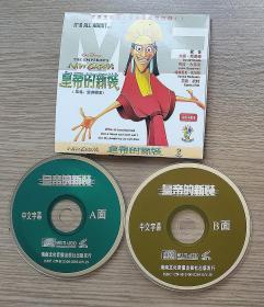 皇帝的新装  VCD 2碟装   （又名：变身国王）