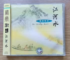 国乐精品  江河水 CD