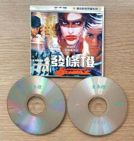 发条橙 VCD 2碟