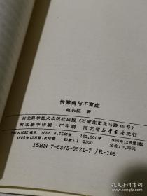 性障碍与不育症.E1370