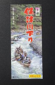 日本门票——保津川下り（乘船纪念券）