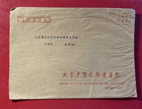 2008年实寄封（贴2008-2木板年画邮票4-1、4-2各1枚，销北京昌平邮戳）