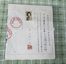 教育史料：南通市第三初级中学毕业证明书（1956年）