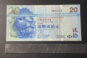 香港纸币：香港上海汇丰银行贰拾圆1枚（2008年）