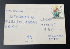 1985年实寄明信片/贴T72（6-1）4分票，销“山东东营”戳