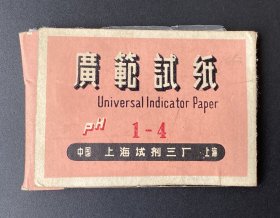 广范试纸（PH1-4）/上海试剂三厂