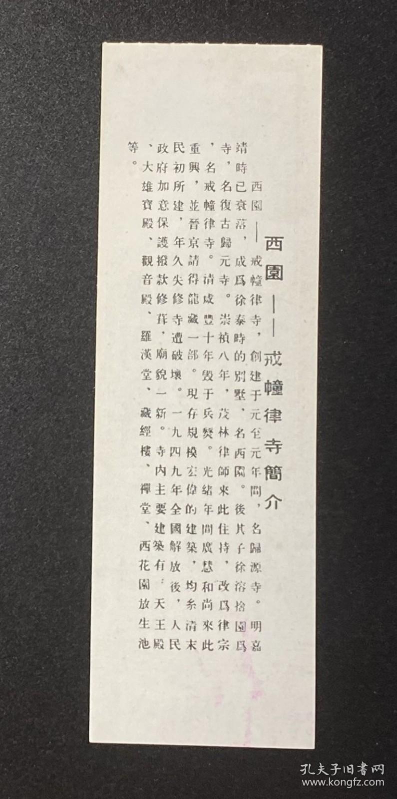 姑苏名胜——西园寺参观留念