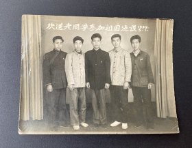 老照片：欢送老同学参加祖国建设（1959.5.1.）/尺寸：10CM*7.6CM