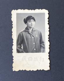 资料照片：“9号肖清兰赠”（上海美亚照相，布纹纸，背题时间：1961年）/原扬州市体委主任殷季新旧物