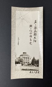 贺年片（照片式）：朵朵葵花朝太阳，颗颗红心向着党（南京工学院，1965年）