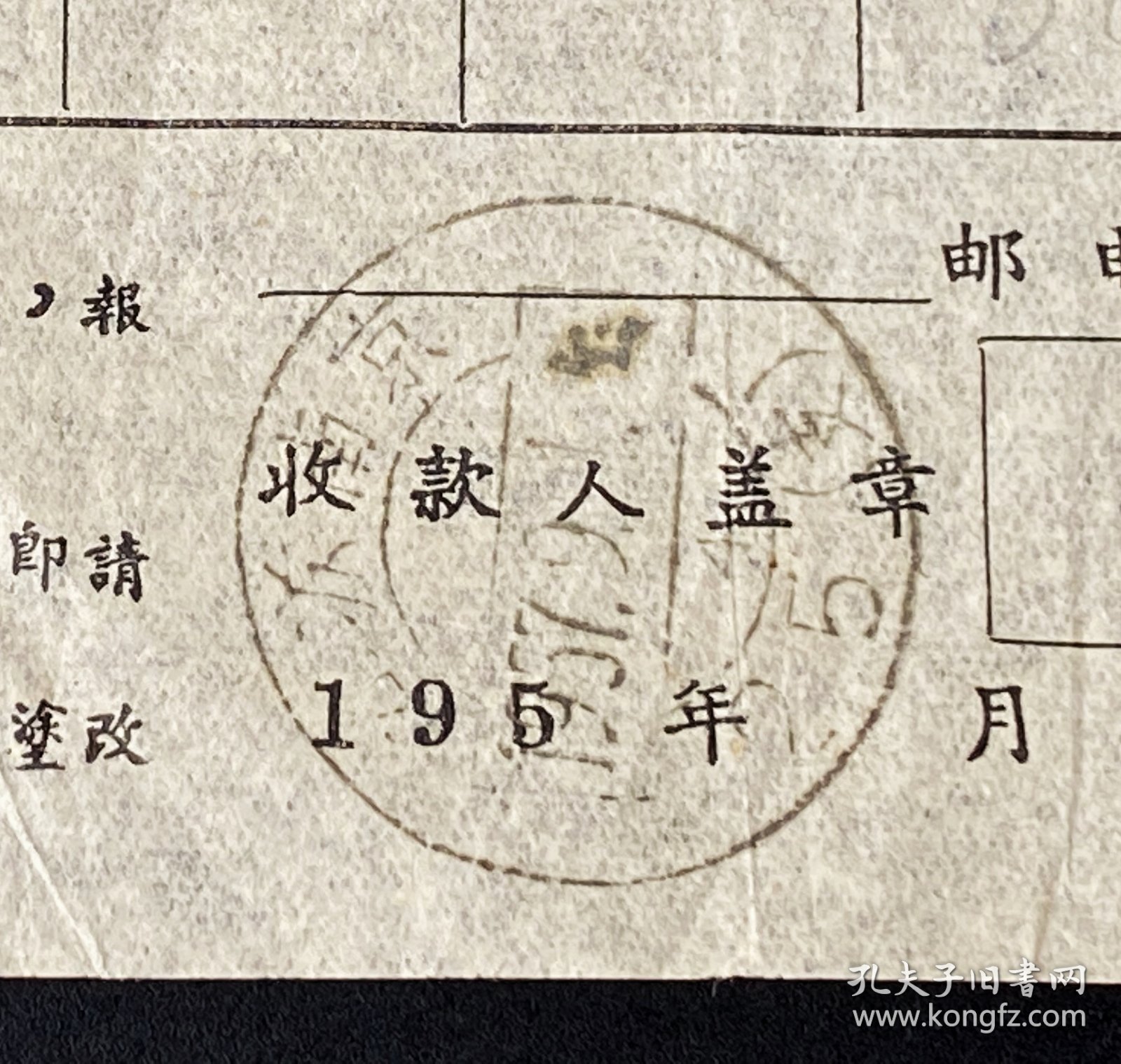 纸品：1957年报刊费收据/江苏南京25（支）