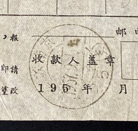 纸品：1957年报刊费收据/江苏南京25（支）