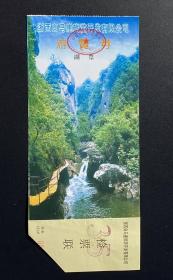 浙西白马崖旅游开发有限公司游览券（票价：35元）