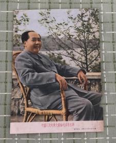 **小画片：中国人民的伟大领袖毛泽东主席