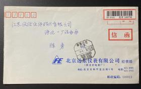 1995年“信函”实寄封（销北京“邮资已付”戳）