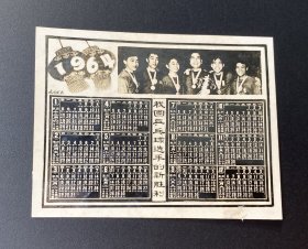 年历片（照片式）：我国乒乓球选手的新胜利（杭州湖滨）/1964年