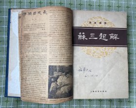 《京剧曲谱》19种合售（五、六十年代出版，其中1册为民国版）/合订1册，外封自制