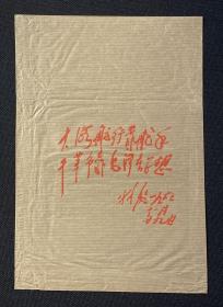 “大海航行（林彪手书）”、“四个伟大”包装袋（21cm*14.5cm）