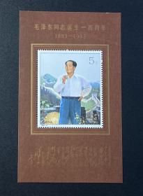 1993-17M 毛泽东同志诞生一百周年（小型张）