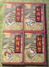 《红楼梦》（全四册）/上海书店出版社1996年1版1印