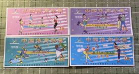 1999年中国体育彩票4种合售（传统型——跳绳、滑板、滚轴溜冰、呼啦圈）