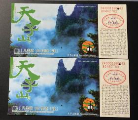 天子山索道单程票（票价：52.00）/连号2枚合售