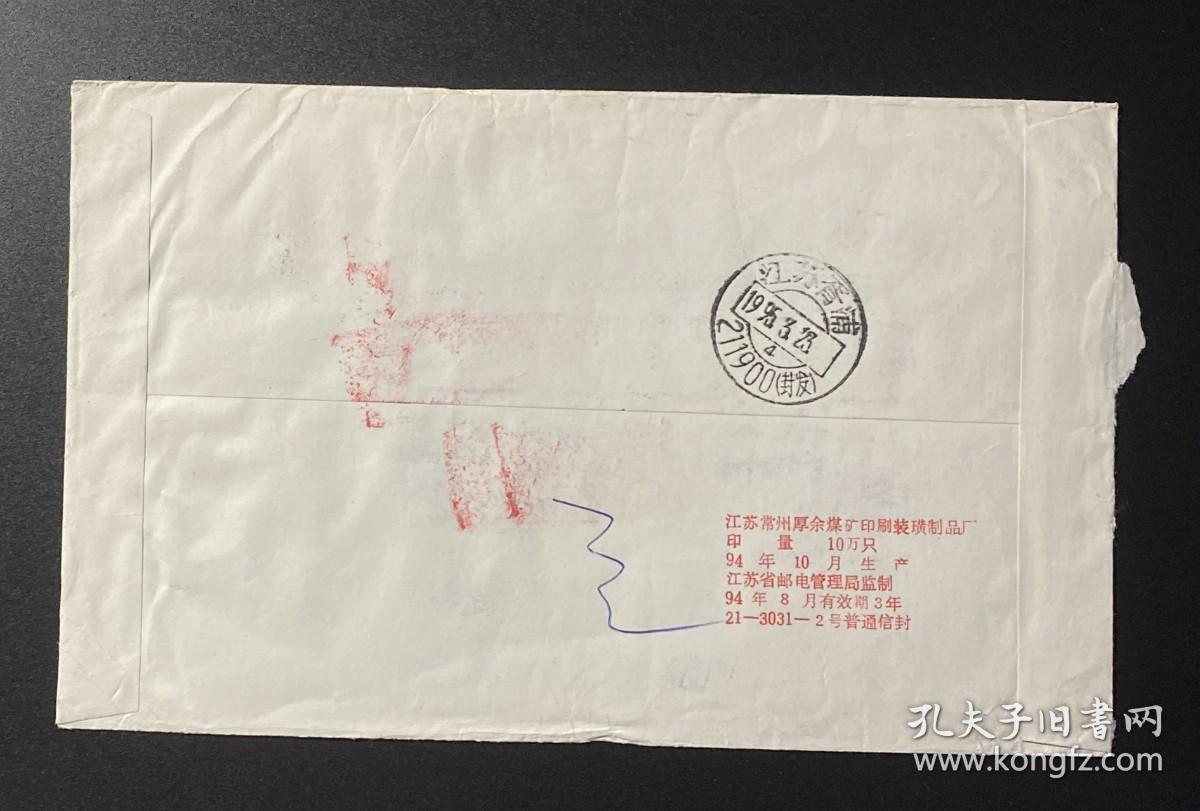 1995年挂号实寄封（贴2枚普23邮票，销江苏常州邮戳）