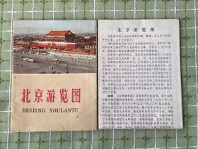 北京游览图（1974年2版5印）