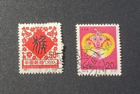 1992-1壬申年猴票信销票