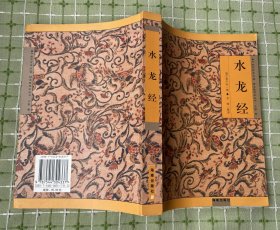 水龙经/《故宫珍本丛刊》精选整理本丛书•术数